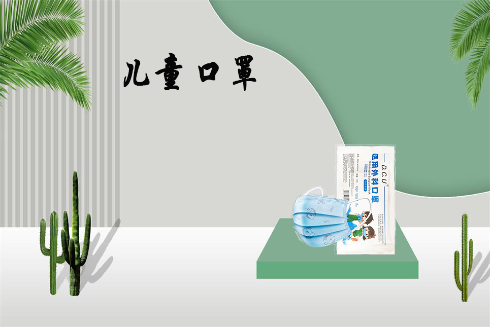 兒童醫(yī)用口罩該如何選購？