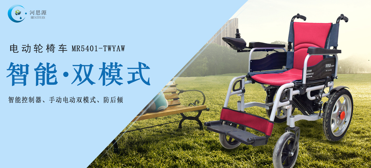 思源醫療：電動輪椅該如何選擇！