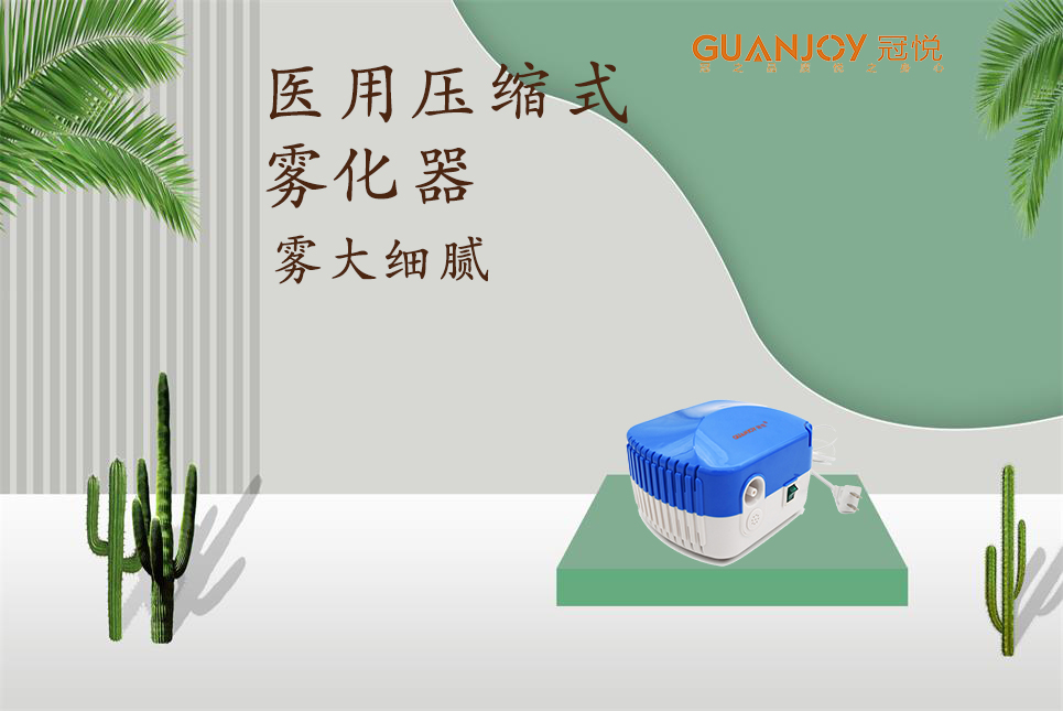 冠悅霧化器，隨心霧化，享受寧?kù)o！