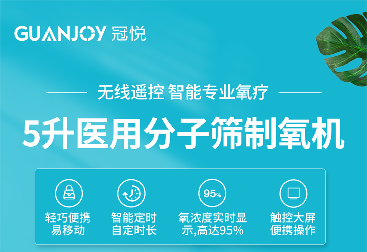 如何購置一臺安全可靠的家用制氧機(jī)呢？